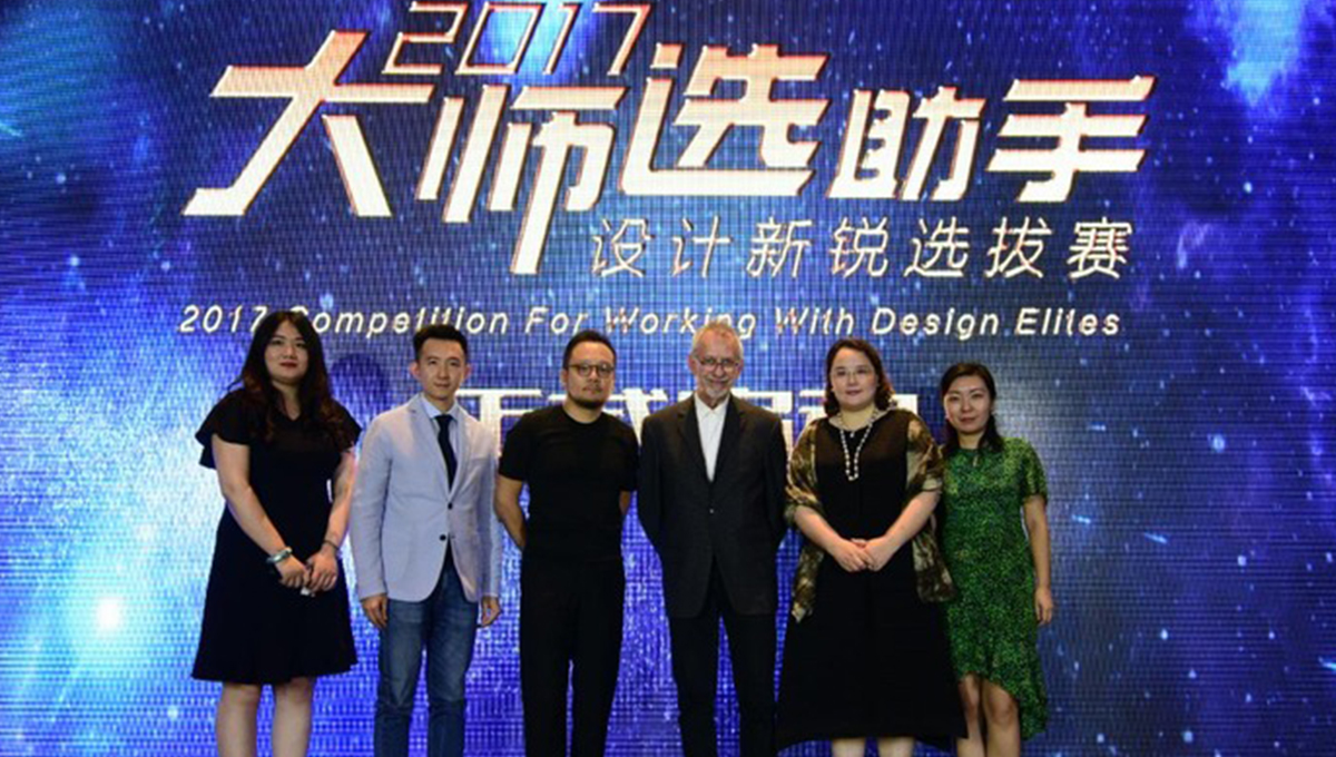 2017“大師選助手”設(shè)計(jì)新銳選拔賽正式啟動(dòng)，主分會(huì)場(chǎng)精彩紛呈，別開(kāi)生面 1