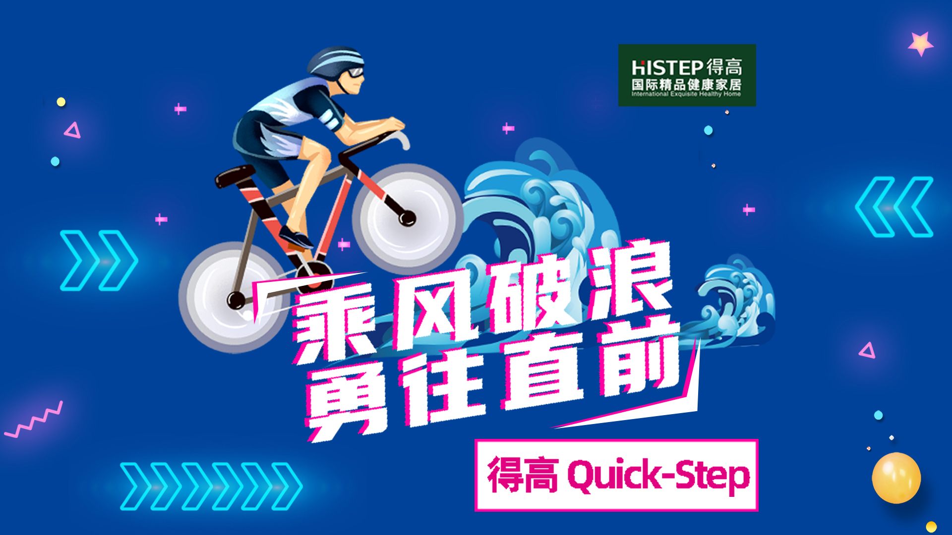 乘風破浪，勇往直前 微信圖片_20200825142441_01