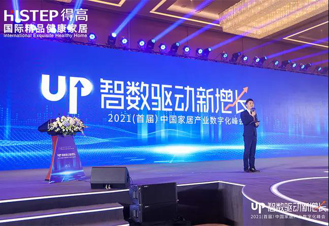 得高初心不改，匠心永存，榮譽加冕2020中國家居品牌“匠心工藝獎” 圖片3