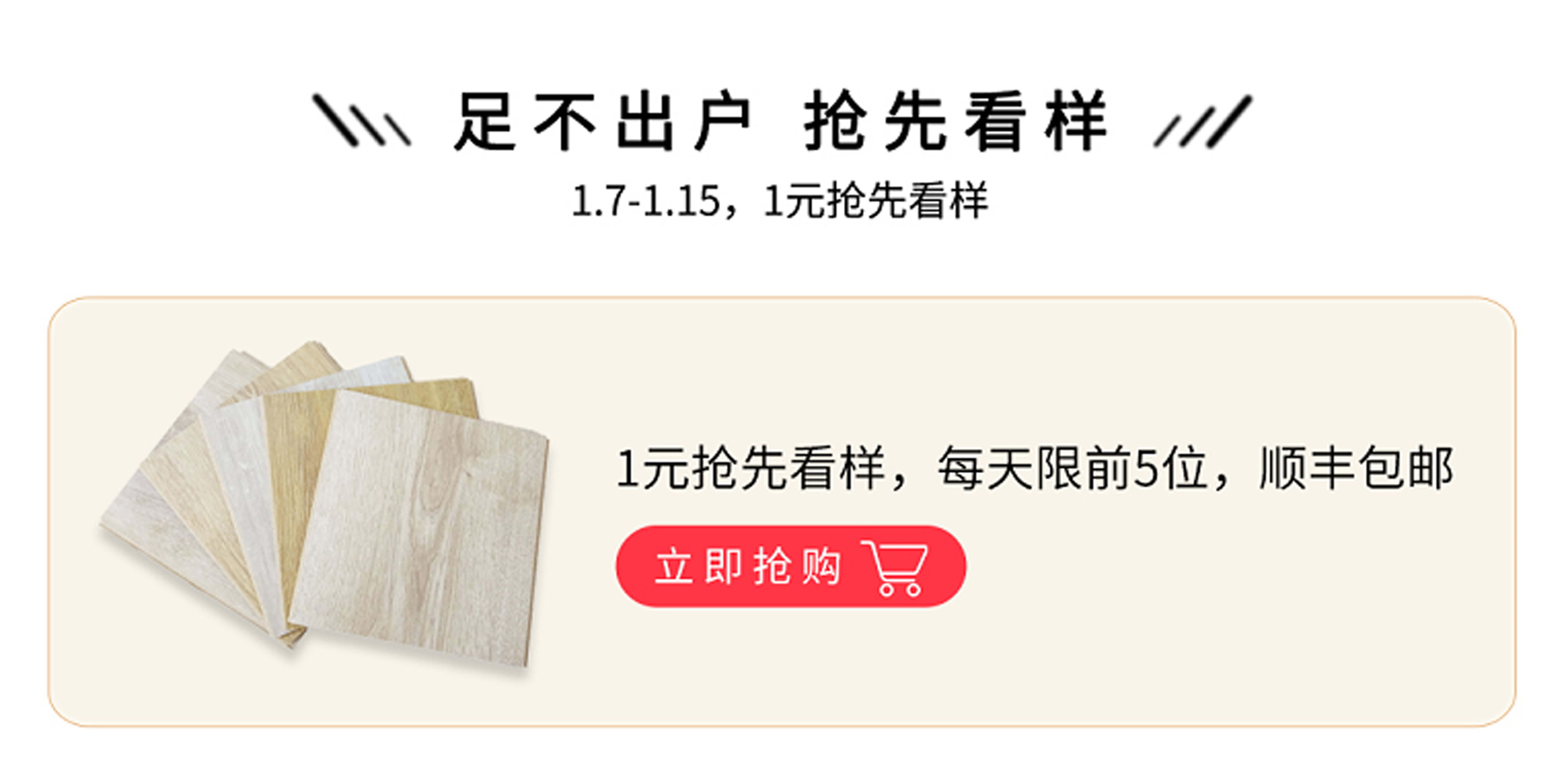 得高天貓年貨節(jié)：用好地板，造幸福家 圖片6