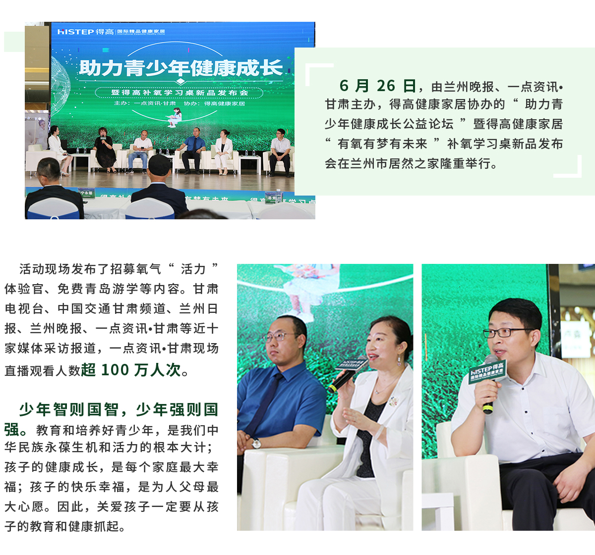 有氧有夢有未來 “助力青少年健康成長公益論壇”暨得高健康家居新品發(fā)布會隆重舉行 蘭州專題3_02