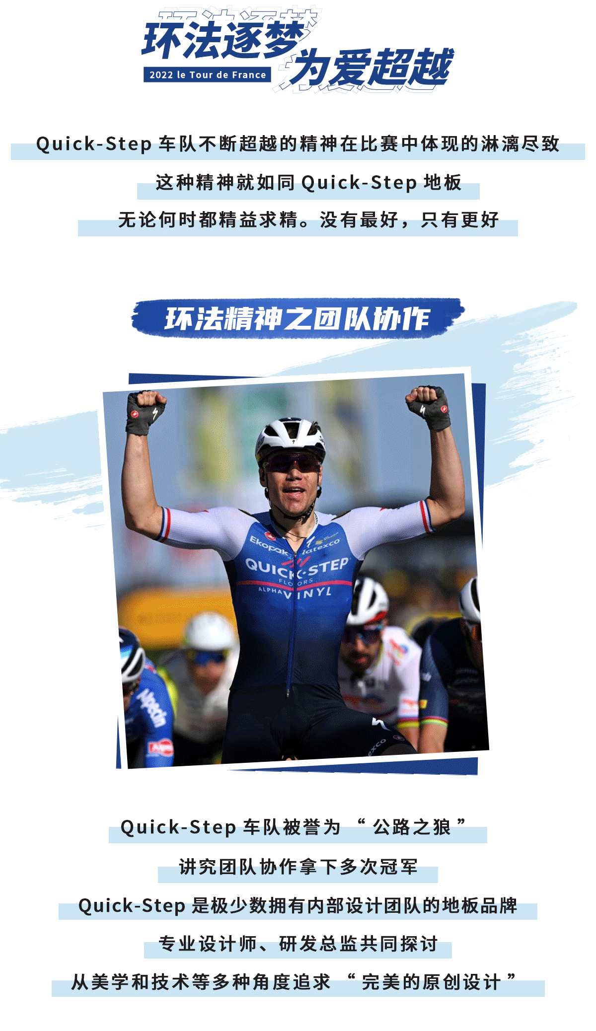 環法逐夢，為愛超越 環法官網專題_06