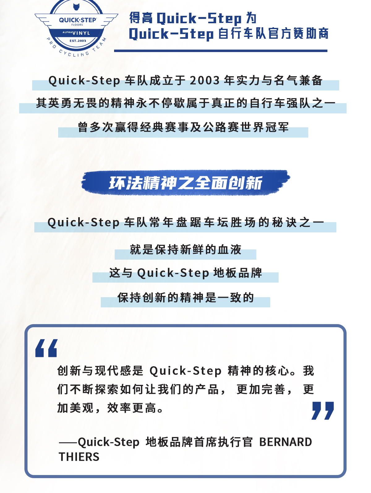 環法逐夢，為愛超越 環法官網專題_04