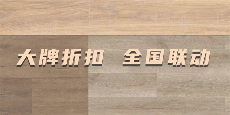 得高618“超值價,健康家”,家裝鉅惠來襲品質(zhì)升級! image3 得高618“超值價,健康家”,家裝鉅惠來襲品質(zhì)升級! image3