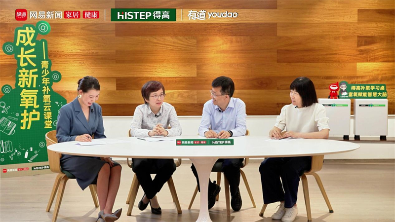 得高&網(wǎng)易補(bǔ)氧云課堂|“智慧大腦、健康成長(zhǎng)”新方式你學(xué)到了嗎？ image2
