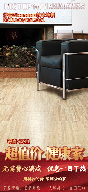 雙十一家裝省錢攻略來了，進口好物“超值價，健康家”！ image6