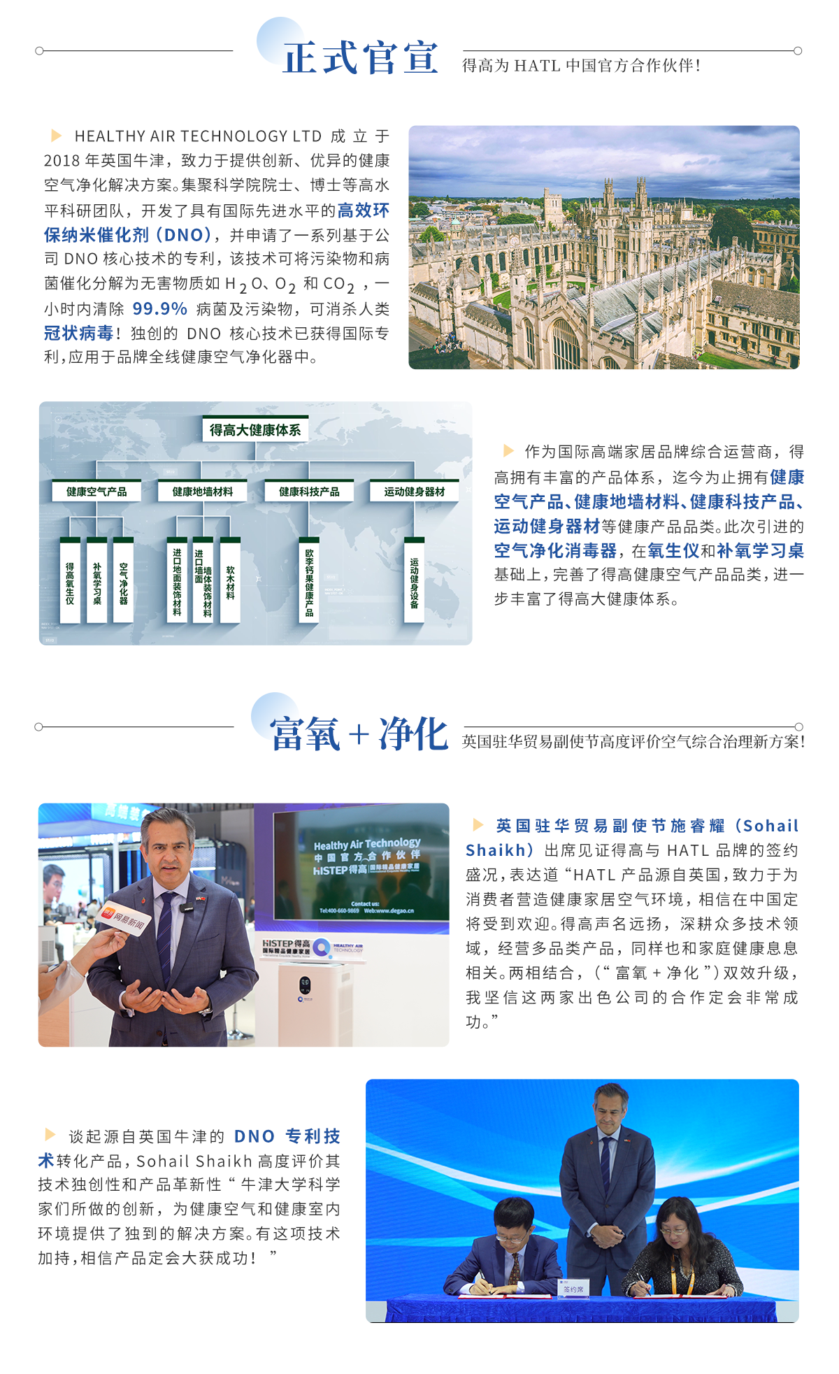 中國進(jìn)博會(huì)|得高與英國HEALTHY AIR TECHNOLOGY公司成功簽署獨(dú)家代理協(xié)議！ 進(jìn)博會(huì)網(wǎng)站專題_02