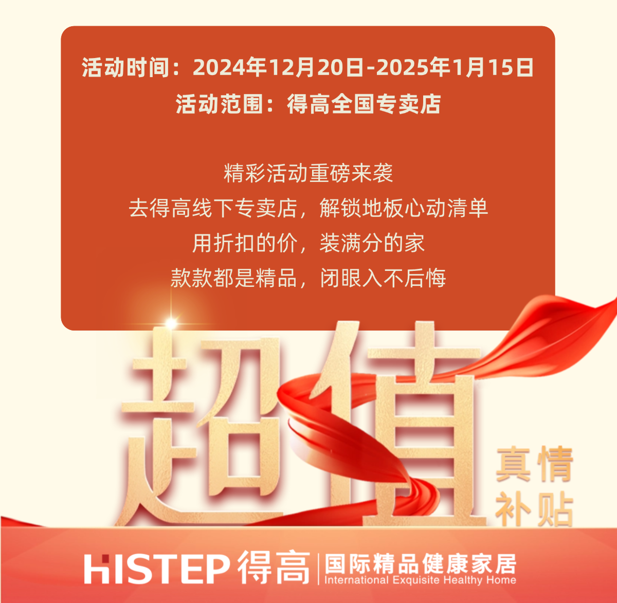 得高旺眾，新春巨奉|真情超值補貼，驚喜大酬賓！ 稿定設計-1_05