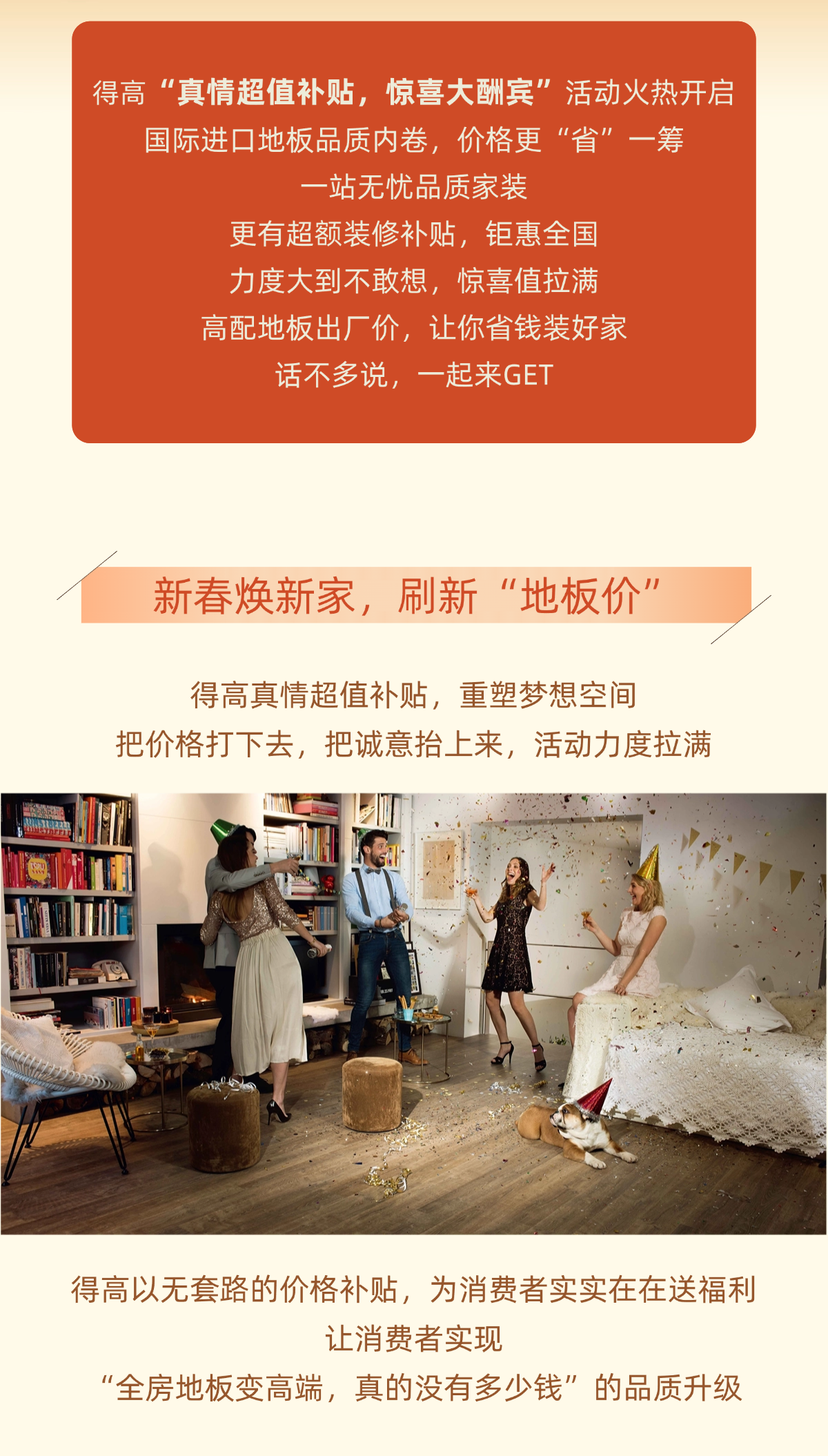 得高旺眾，新春巨奉|真情超值補貼，驚喜大酬賓！ 稿定設計-1_02