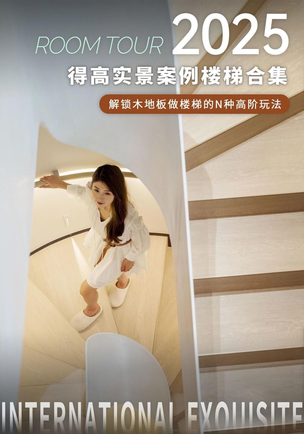 解鎖木地板做樓梯的N種高階玩法 圖片2-1