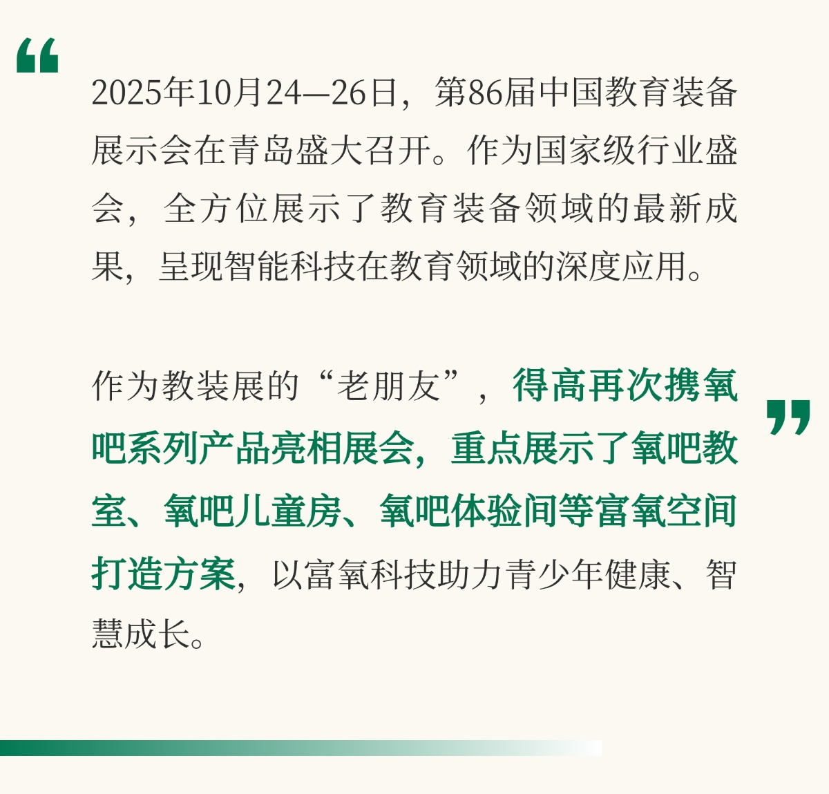 得高亮相第86屆中國教裝展，“生命氧”重構健康學習新場景 把生活,過成一首詩3 (2)