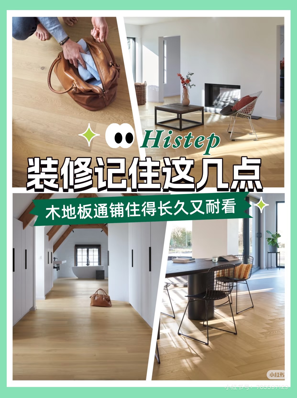 裝修分享 記住這幾點(diǎn)，木地板通鋪?zhàn)〉瞄L久又耐看 圖片15