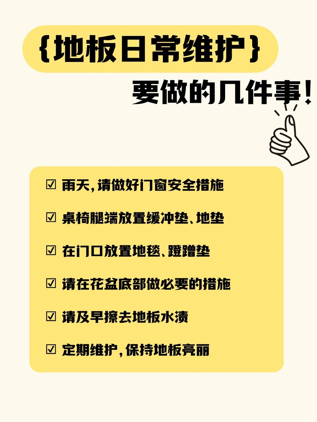新年大掃除，地板清潔保養指南 圖片20
