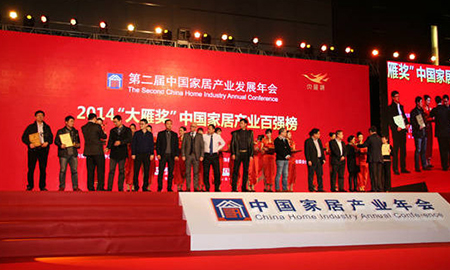 得高榮獲2014中國(guó)家居產(chǎn)業(yè)百?gòu)?qiáng)榜"大雁獎(jiǎng)"