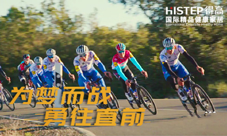 環(huán)法開(kāi)賽|為夢(mèng)而戰(zhàn)，勇往直前