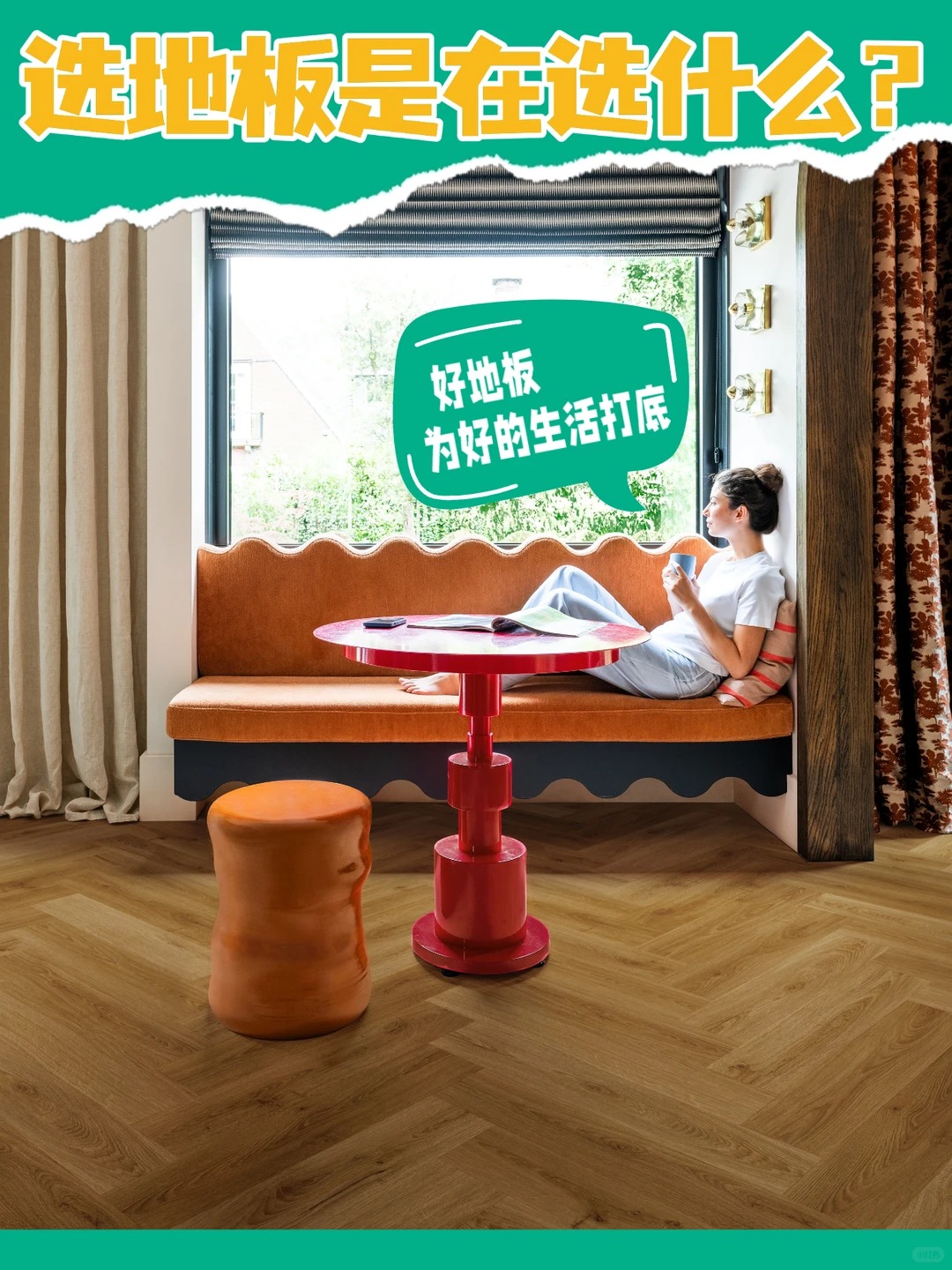 選地板是在選什么？選的是未來20年生活質(zhì)感 圖片5